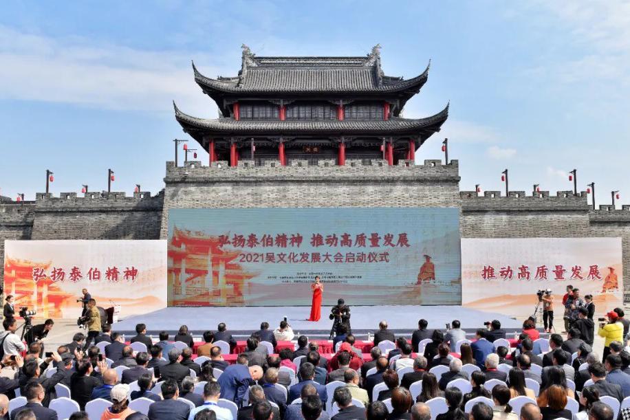 泰伯奔吴地举办吴文化发展大会 泰伯书院、中国江南运河第一撬揭幕