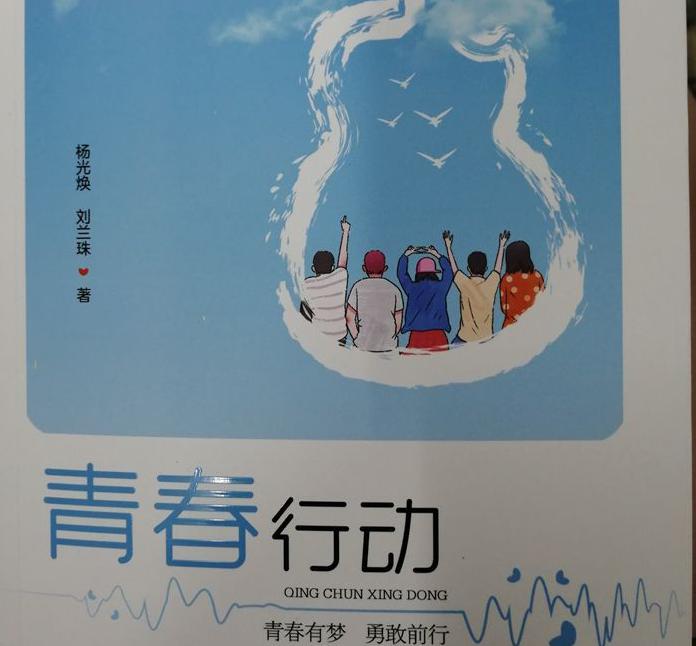 青年作家杨光焕捐赠《青春行动》书刊给远口泰伯书院等社团及单位