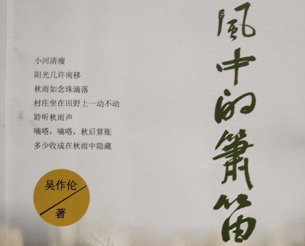 侗族作家吴作伦捐赠《风中的箫笛》一书给远口泰伯书院
