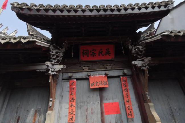 浙江三门县高枧乡吴岙村吴氏宗祠