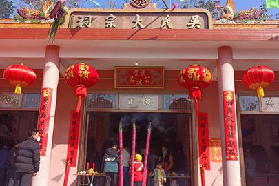 琼海泰伯书院乙巳年初八祭祖双凤岭