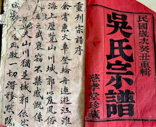 江苏宜兴吴氏文化研究会与宣林吴氏慈孝堂宗谱核对纪实