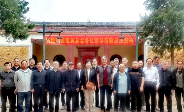 豫吴总会吴氏文化月交流活动在新乡市展开