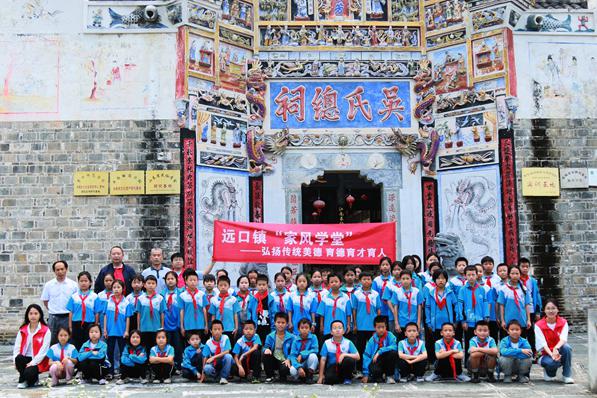探宗祠之秘 育文化之苗——远口镇“家风学堂”开讲啦！