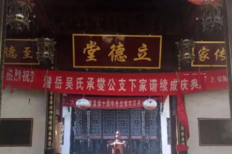 安徽岳西吴氏
