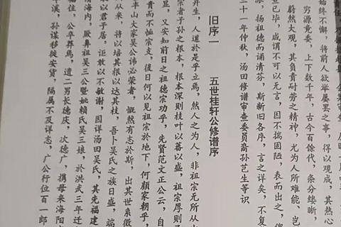 汤田五世桂轩公修谱序
