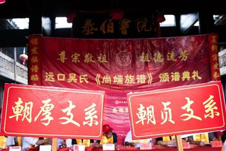 吴氏总祠传承家风文化共庆“六月六”