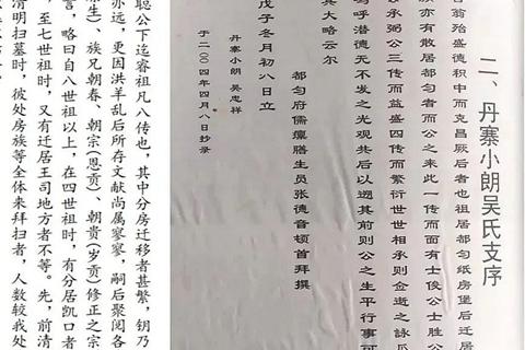 贵州都匀市墨冲镇良亩村吴聪公支系寻根