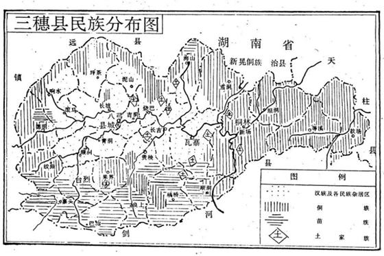 贵州三穗民族姓氏溯源