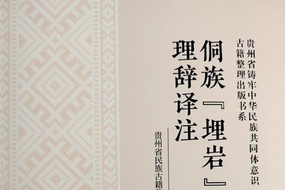 龙耀宏教授捐赠书籍给远口泰伯书院