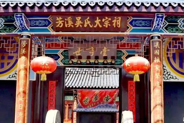 浙江宜兴芳溪吴氏世享堂各分支祠堂座落记