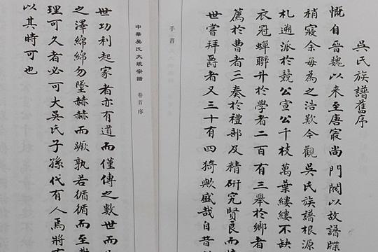 延陵吴氏宗谱旧序