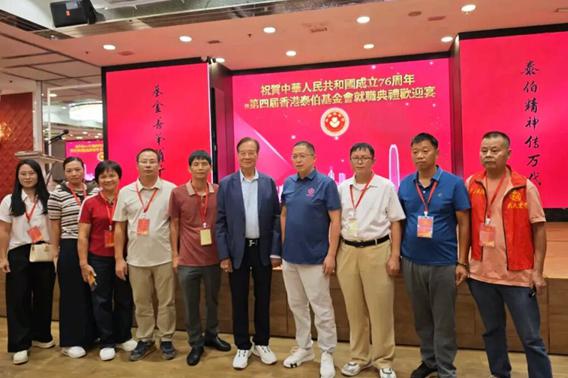 香港泰伯基金会第四届就职典礼欢迎晚宴圆满举行