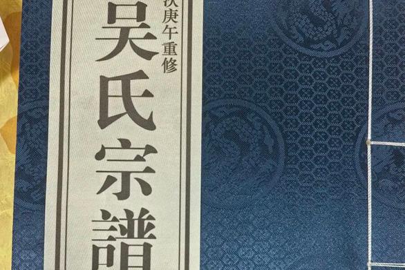 关于吴伯大公往上世系的考证与分析