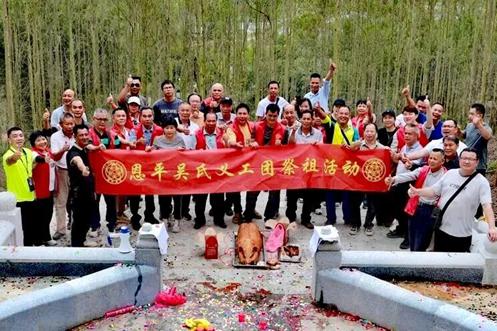 恩平吴氏宗亲重阳祭祖 传承文脉凝聚亲情