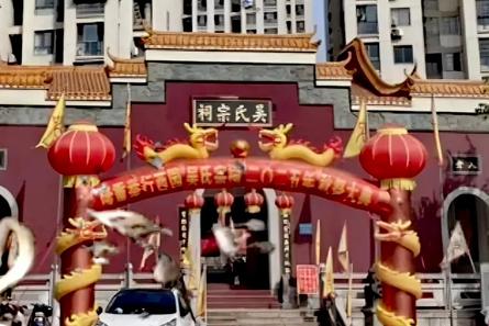 海峡两岸吴氏后裔福州祭祖 隔海同心共叙亲情