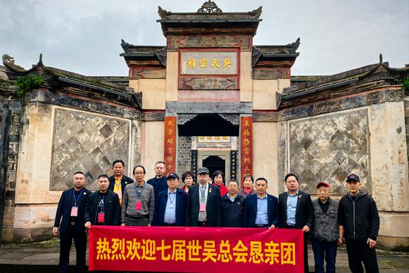 七届世吴恳亲团赴四川平昌白衣古镇 推动挖掘吴氏文化底蕴纪实