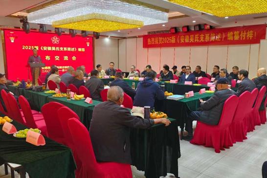在《安徽吴氏支系简述》编纂发布交流会上的讲话