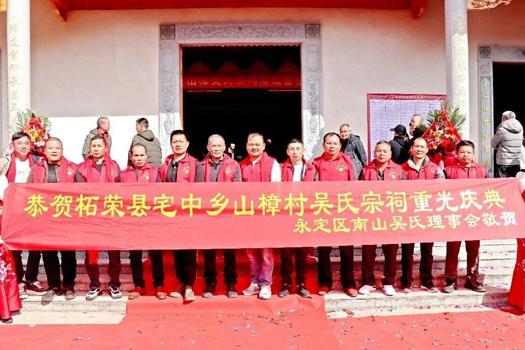 福建柘荣县山樟吴氏宗祠举办落成晋祖升座庆典