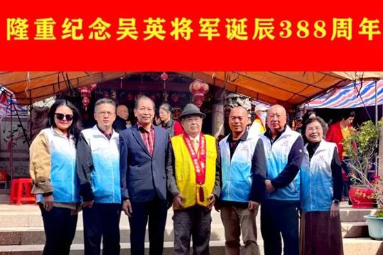 两岸吴氏宗亲共祭吴英将军 传承文脉助融合