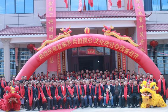 首届吴氏伯傥公文化研讨会在湖南汝城江头村隆重召开