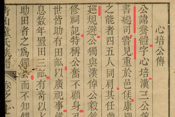 家谱中的个人小传外传评传