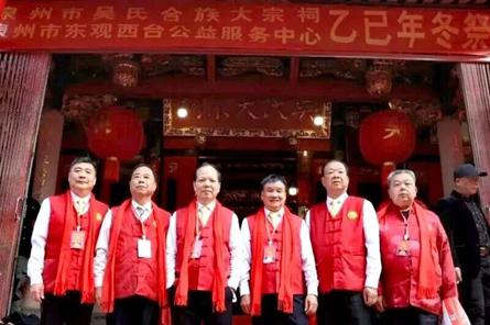 福建泉州吴氏举行乙巳年冬祭大典 传承三让美德 凝聚宗亲深情