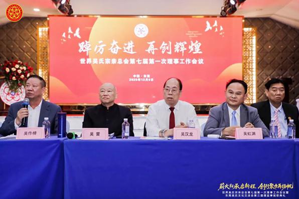 世界吴氏七届第一次理事工作会议暨东莞吴氏第三届理监事就职典礼圆满召开