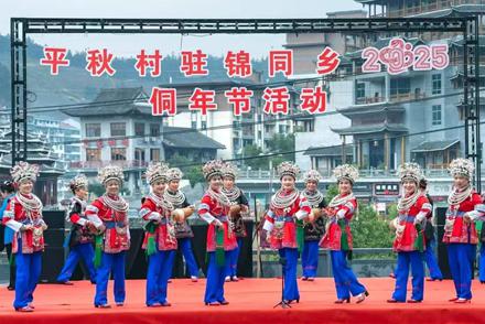 侗韵迎佳节 同心筑家园