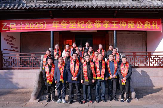 乙巳（2025）年冬至纪念恭孝王仲雍公典礼在常熟举行