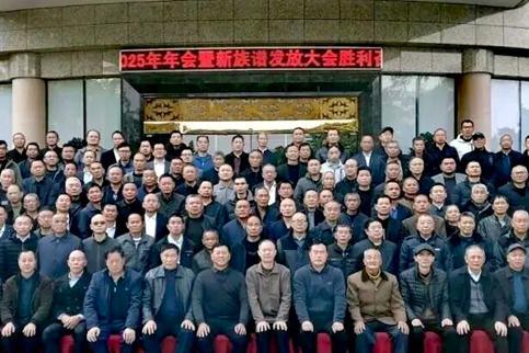 福建上杭吴氏宗亲联谊会2025年年会暨族谱发放会隆重举行