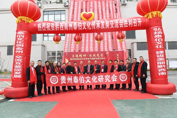 “天下吴氏一家亲”:“远口·黔西南”两地宗亲共绘泰伯文化传承新蓝图