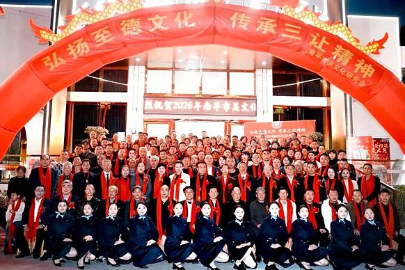 福建南平市吴文化研究会2026年联谊会圆满举行