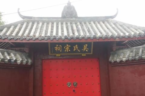 敦本睦族 至德流芳——记成都市新都区新繁镇龙毅村吴氏宗祠