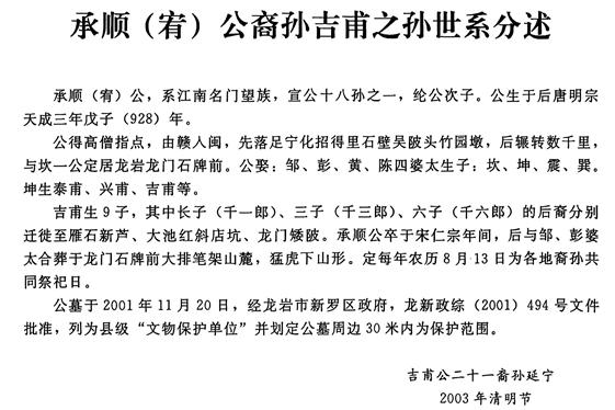 吉甫公五四郎千三朗公后裔孙世系分述及迁徙徐州和字辈