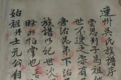 安徽连州吴氏族谱手抄本