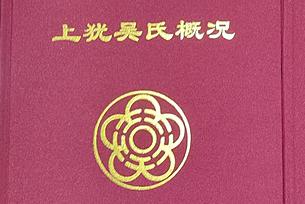 赣黔吴氏心连心 宗贤赠书传文脉