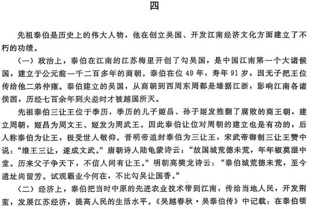 龙岩吴氏族谱序3