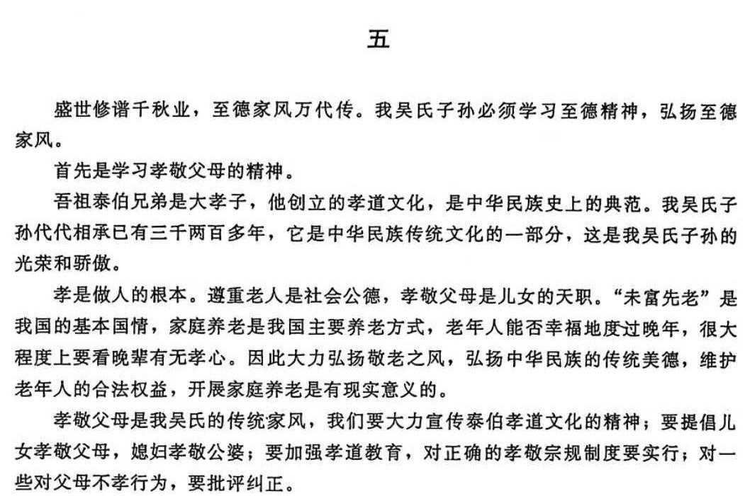 龙岩吴氏族谱序4