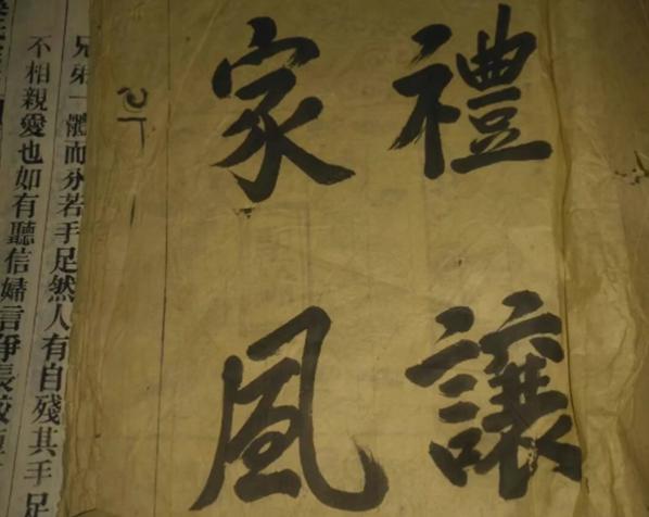 《老田吴氏家规》译文