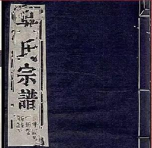关于唐吴兢公次子吴令琦与莆田入莆始祖吴兴为同一人之溯源考证