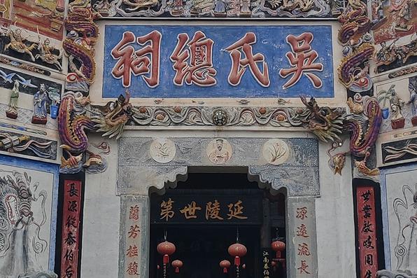 贵州玉屏吴氏宗亲专程拜谒远口吴氏总祠