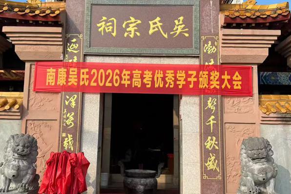 宗祠见证荣耀  家族托举梦想