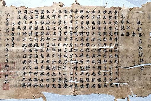 《敕封毕节城隍诰命》辨伪