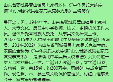 山东鄄城吴老家吴氏续修族谱序（2020年）