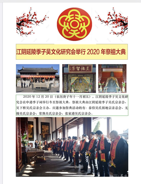 江阴延陵季子吴文化研究会举行2020年祭祖大典