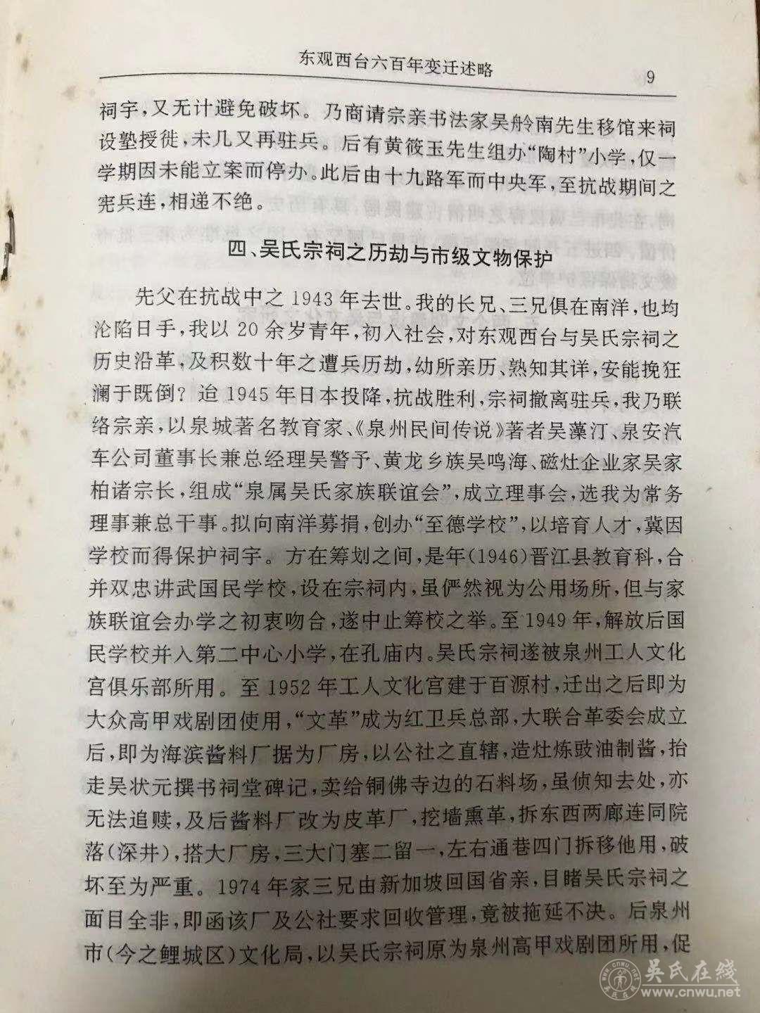 东观西台六百年变迁述略