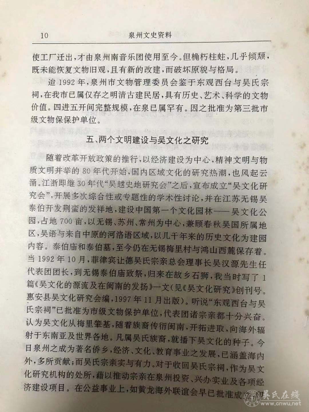东观西台六百年变迁述略