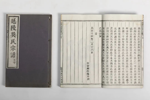 梁启超为义乌吴氏家族写下了他唯一的家谱序言