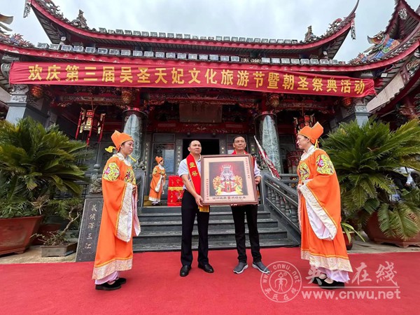 第三届吴圣天妃文化旅游节在福建兴山村兴角山举行